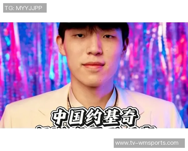 杨瀚森成长之路需耐心期待不必过度比较中国约基奇